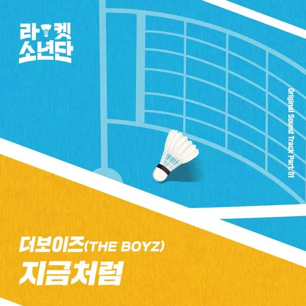دانلود آهنگ Will Be (Racket Boys OST Part.1) د بویز (THE BOYZ)